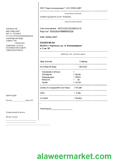 Russia water business utility bill template in Word and PDF format, fully editable
